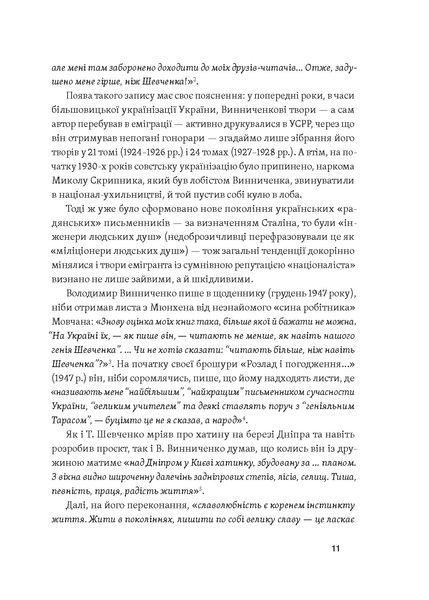 Олександр Кучерук &laquo;Винниченко з бромом і без&raquo; 9786178517243 фото