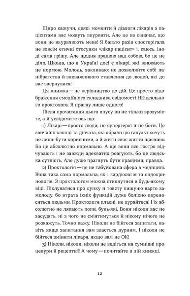 Анастасія Пристая &laquo;Треба трошки потерпіти. Медичні хроніки&raquo; 9786178257972 фото