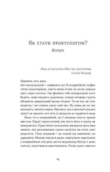 Анастасія Пристая &laquo;Треба трошки потерпіти. Медичні хроніки&raquo; 9786178257972 фото