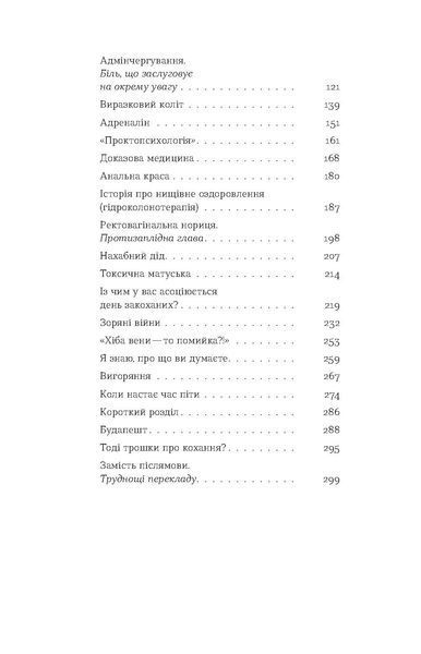 Анастасія Пристая &laquo;Треба трошки потерпіти. Медичні хроніки&raquo; 9786178257972 фото