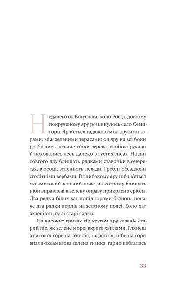 Іван Нечуй-Левицький &laquo;Кайдашева сім'я&raquo; 9786178257200 фото