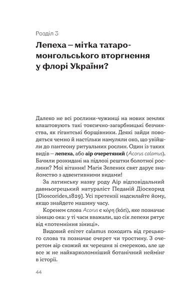 Олексій Коваленко &laquo;Рослини-прибульці&raquo; 9786178178970 фото