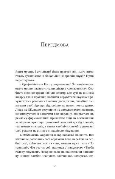 Анастасія Пристая &laquo;Треба трошки потерпіти. Медичні хроніки&raquo; 9786178257972 фото