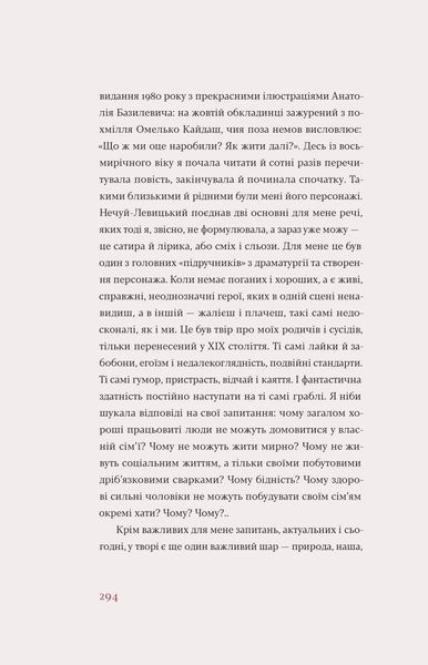 Іван Нечуй-Левицький &laquo;Кайдашева сім'я&raquo; 9786178257200 фото
