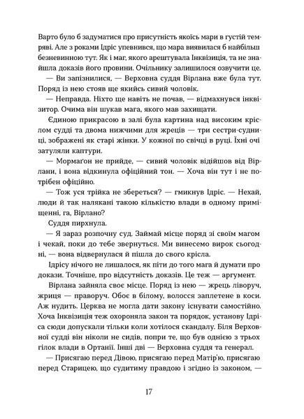 Наталія Заруднюк &laquo;Втрачена зоря. Цикл &laquo;По той бік&raquo; 9786178606800 фото