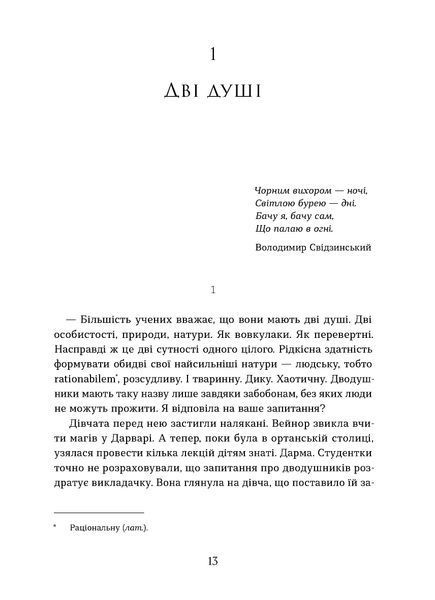 Наталія Заруднюк &laquo;Втрачена зоря. Цикл &laquo;По той бік&raquo; 9786178606800 фото