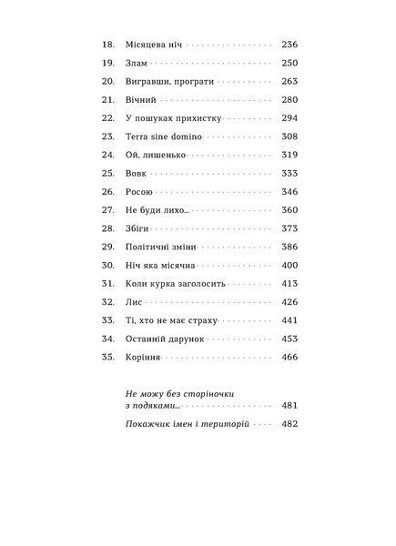 Наталія Заруднюк &laquo;Втрачена зоря. Цикл &laquo;По той бік&raquo; 9786178606800 фото