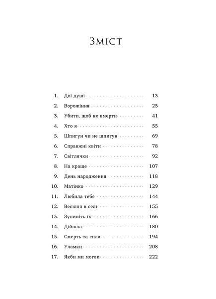 Наталія Заруднюк &laquo;Втрачена зоря. Цикл &laquo;По той бік&raquo; 9786178606800 фото