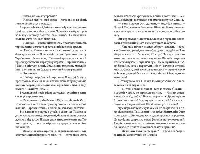 Павло Дерев'янко &laquo;Літопис Сірого Ордену. Пісня дібров. Книга 3&raquo; 9789664484531 фото